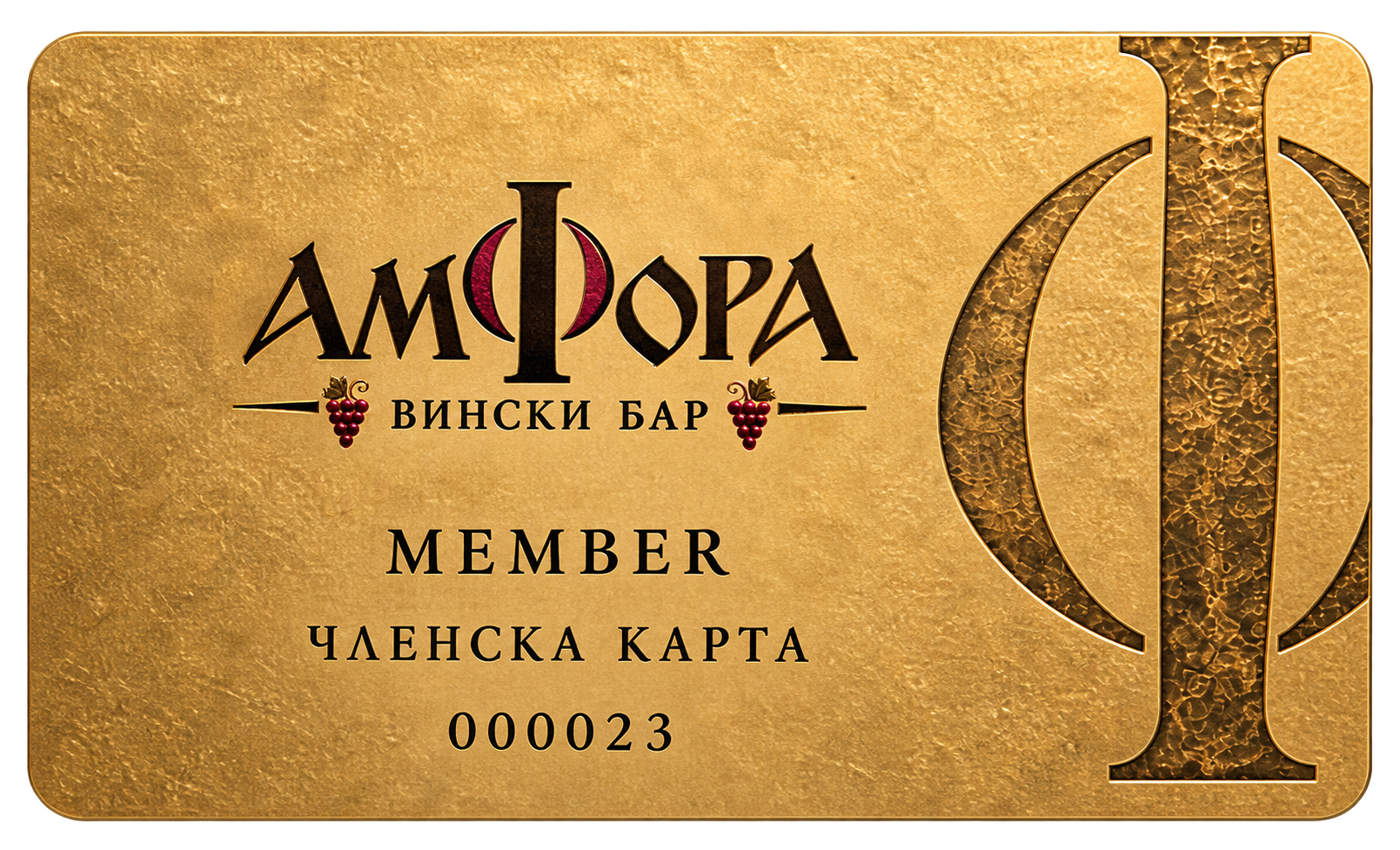 Member — златна клубска картичка, концепт од бренд-документот